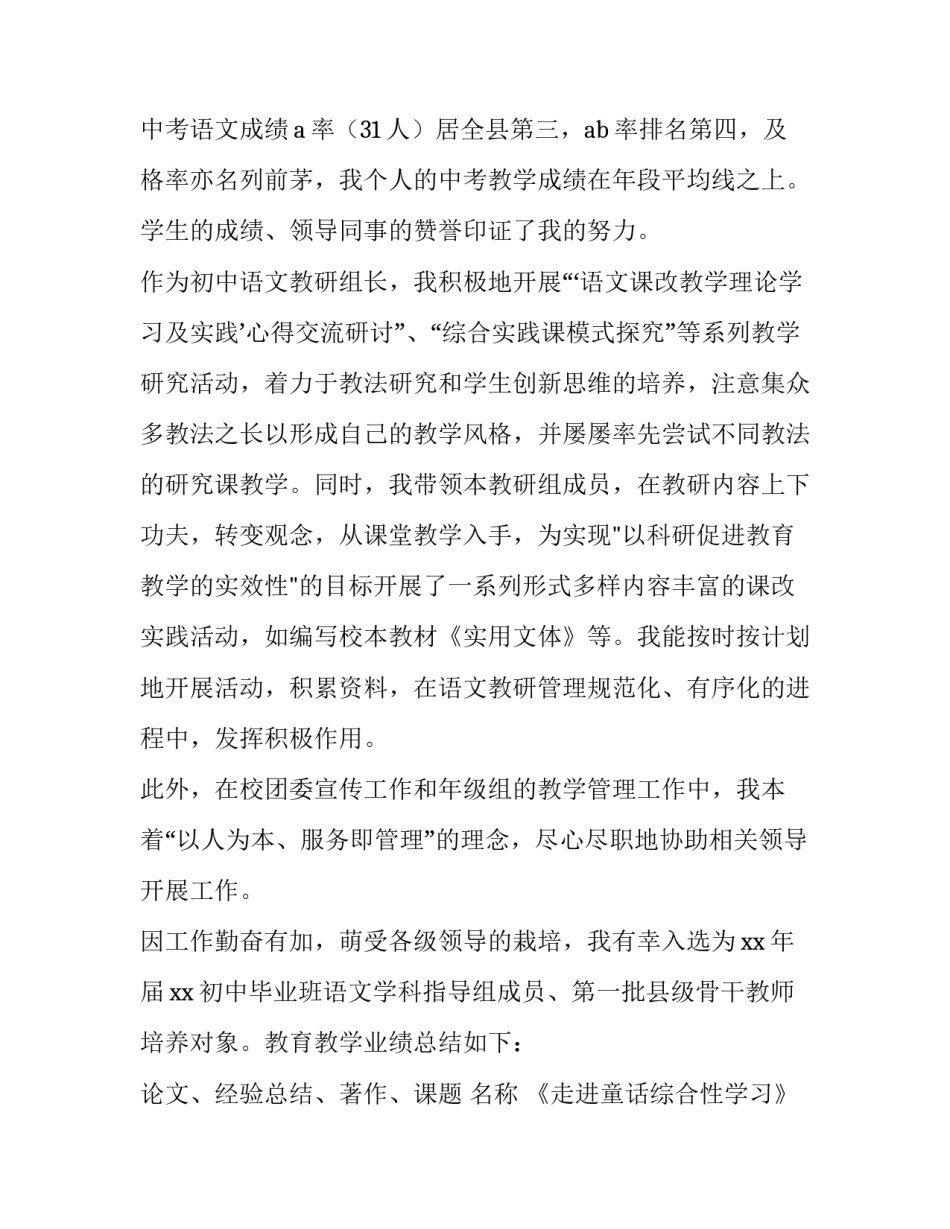 职称评审绿色通道申请书 特殊人才职称评审绿色通道(九篇)_第3页