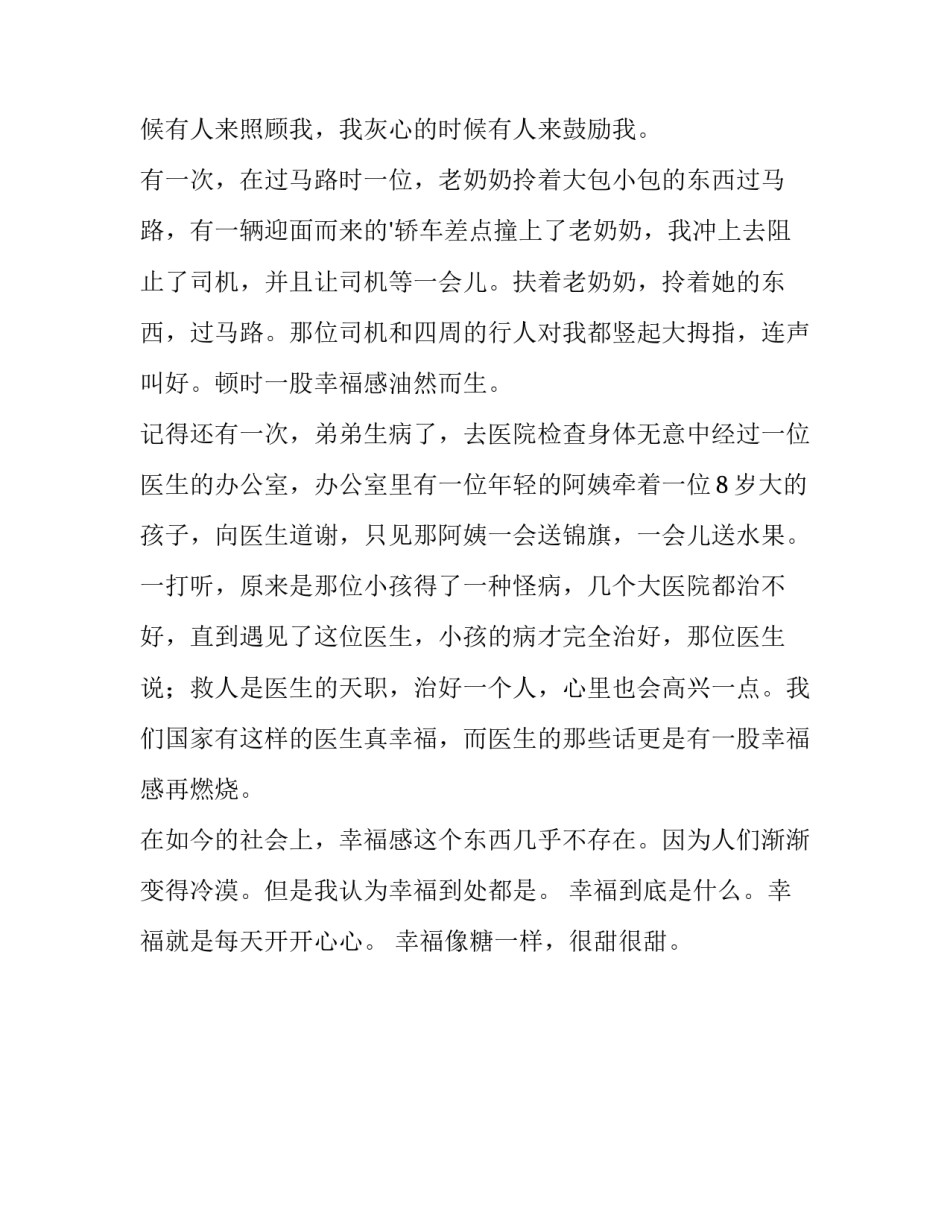幸福师生心得体会总结 幸福师生的教育体验(二篇)_第3页