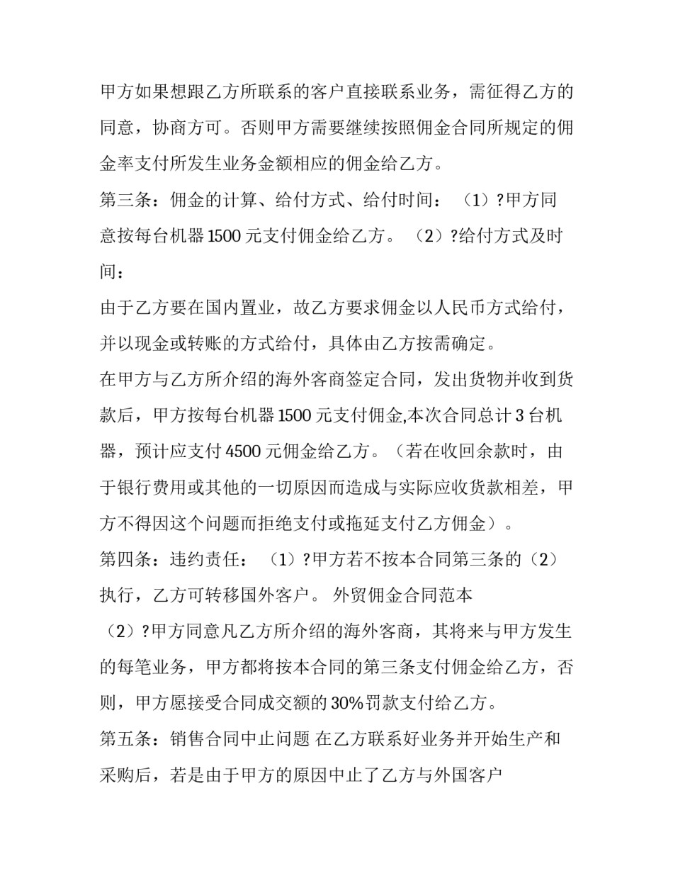 外贸包装资料范文通用 外贸包装材料(8篇)_第3页