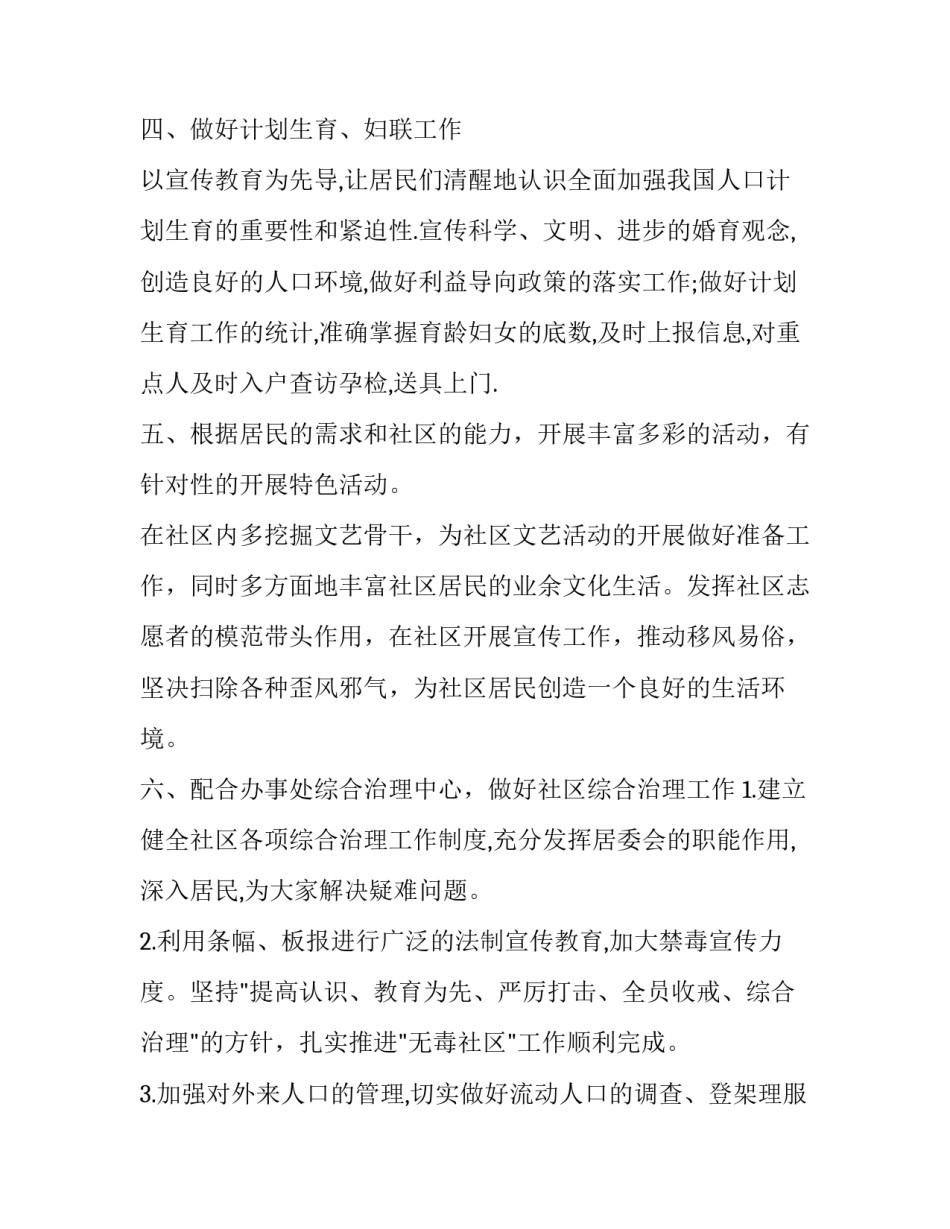 居委会心得体会和感想 居委会实践活动心得体会(2篇)_第2页