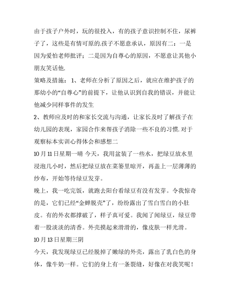 观察标本实训心得体会和感想 参观人体标本实验室的心得体会(2篇)_第2页