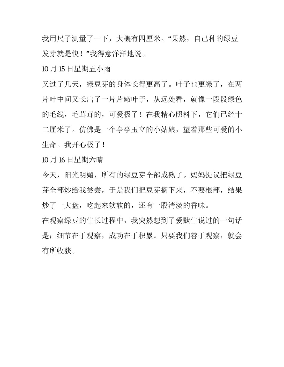 观察标本实训心得体会和感想 参观人体标本实验室的心得体会(2篇)_第3页