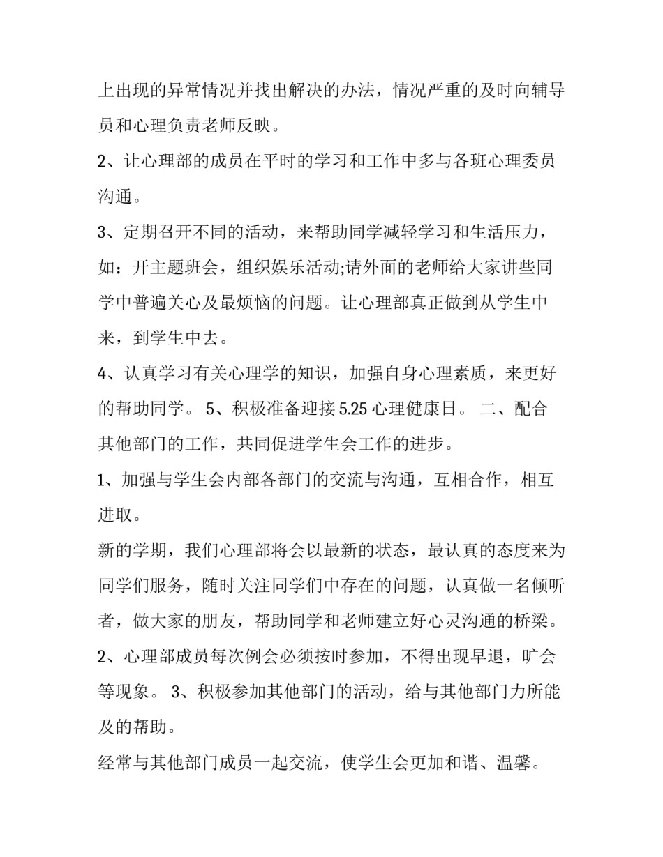 讨论会心得体会及收获 讨论会心得体会及收获总结(八篇)_第3页