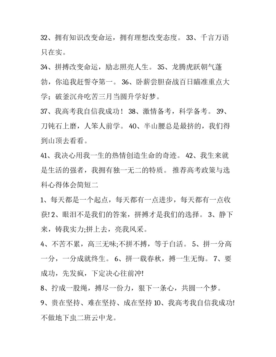 高考政策与选科心得体会简短 现在的新高考政策该怎么选科(五篇)_第3页