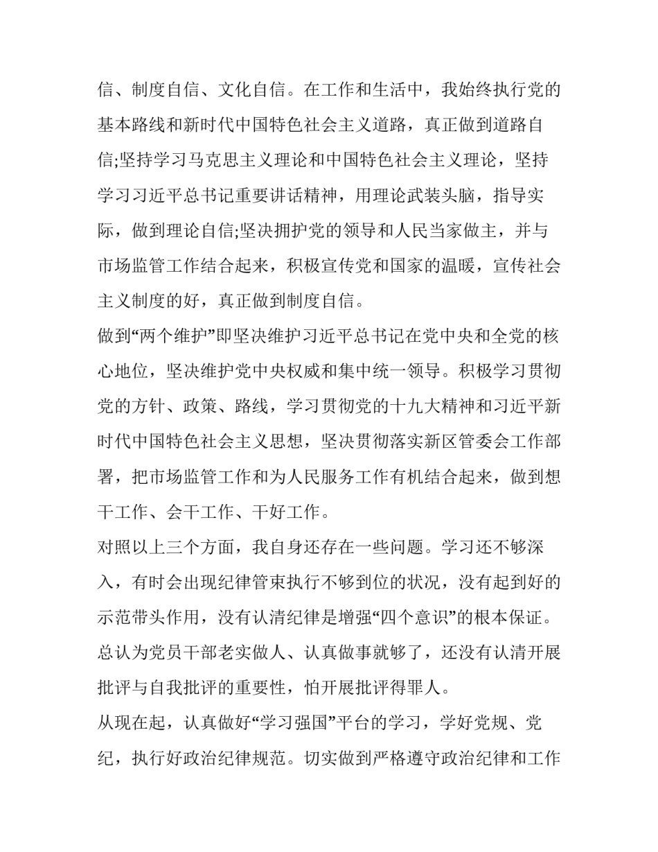 坚决做到两维护心得体会范本 切实做到两个维护心得(七篇)_第2页