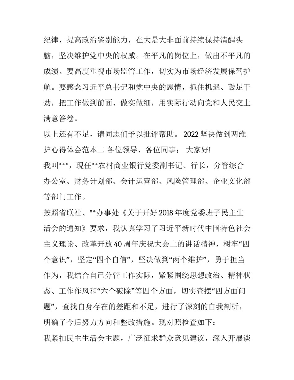 坚决做到两维护心得体会范本 切实做到两个维护心得(七篇)_第3页