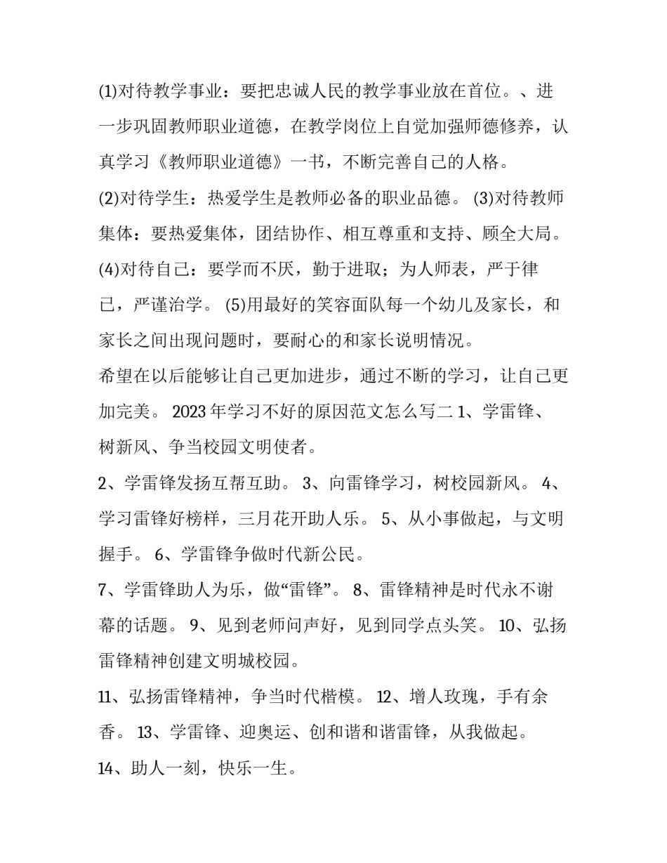 学习不好的原因范文怎么写 怎么写总结自己的不好(6篇)_第3页