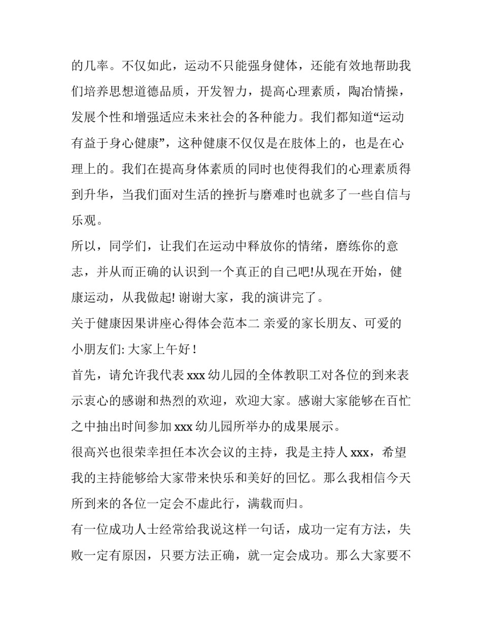 健康因果讲座心得体会范本 健康因果讲座心得体会范本图片(7篇)_第2页