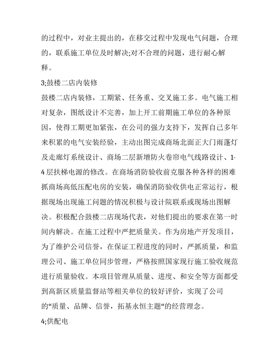 电气工程伦理心得体会和感想 电气工程伦理论文(二篇)_第2页