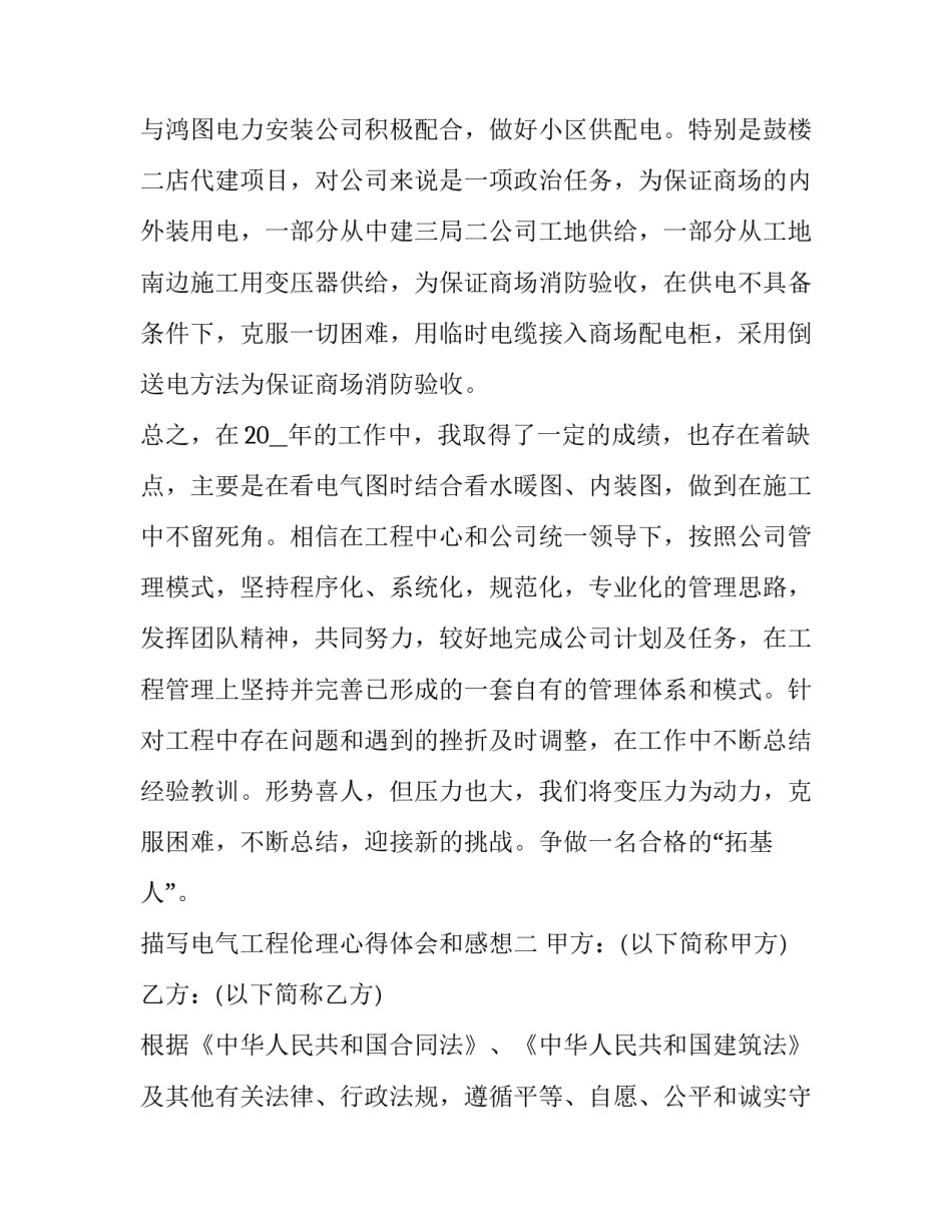 电气工程伦理心得体会和感想 电气工程伦理论文(二篇)_第3页