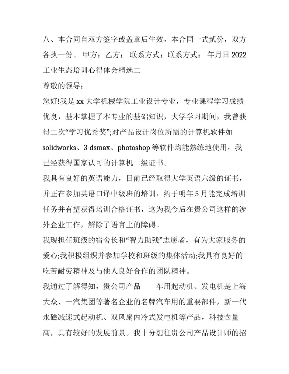 工业生态培训心得体会精选 工业化培训心得和感受(3篇)_第2页