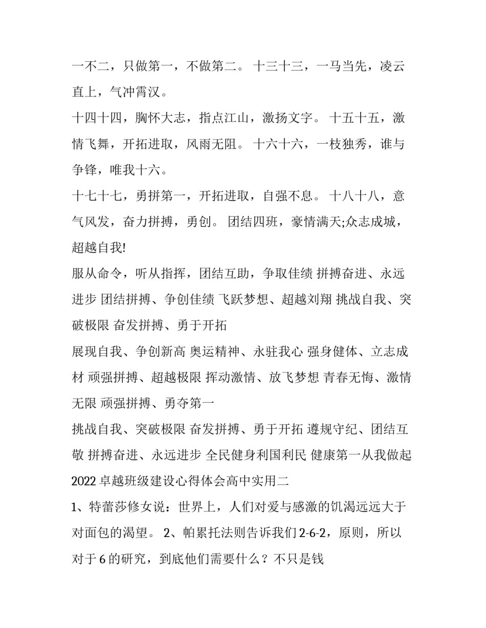 卓越班级建设心得体会高中实用 一个学期打造卓越班级读后感(2篇)_第2页