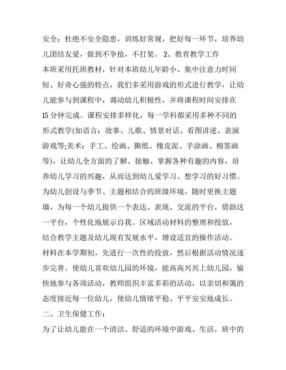 托班育儿心得体会实用 幼儿园托育培训心得体会(五篇)_第2页