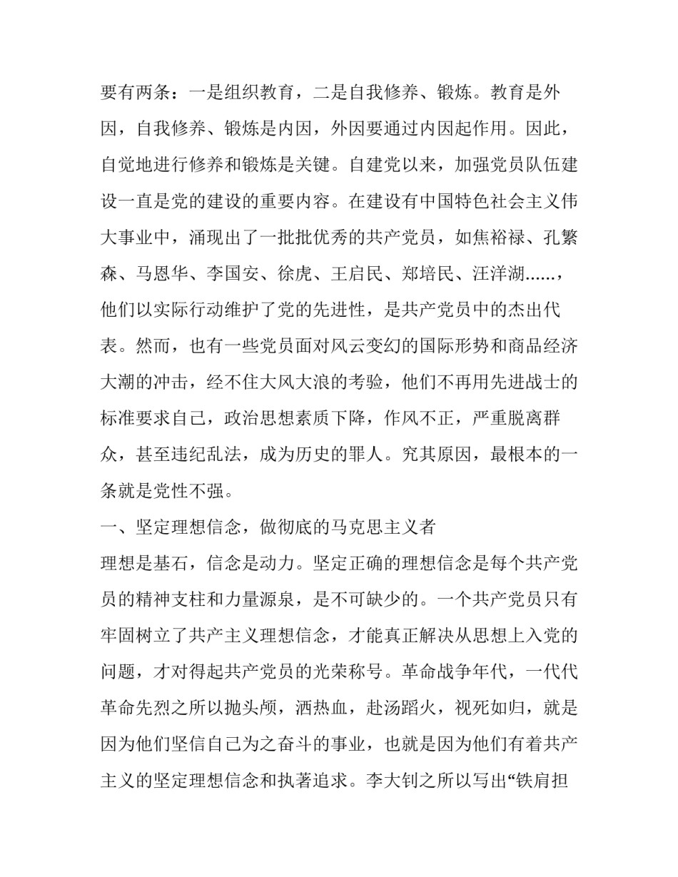 党性纪律作风心得体会及感悟 严守党的纪律发扬优良作风心得体会(三篇)_第2页