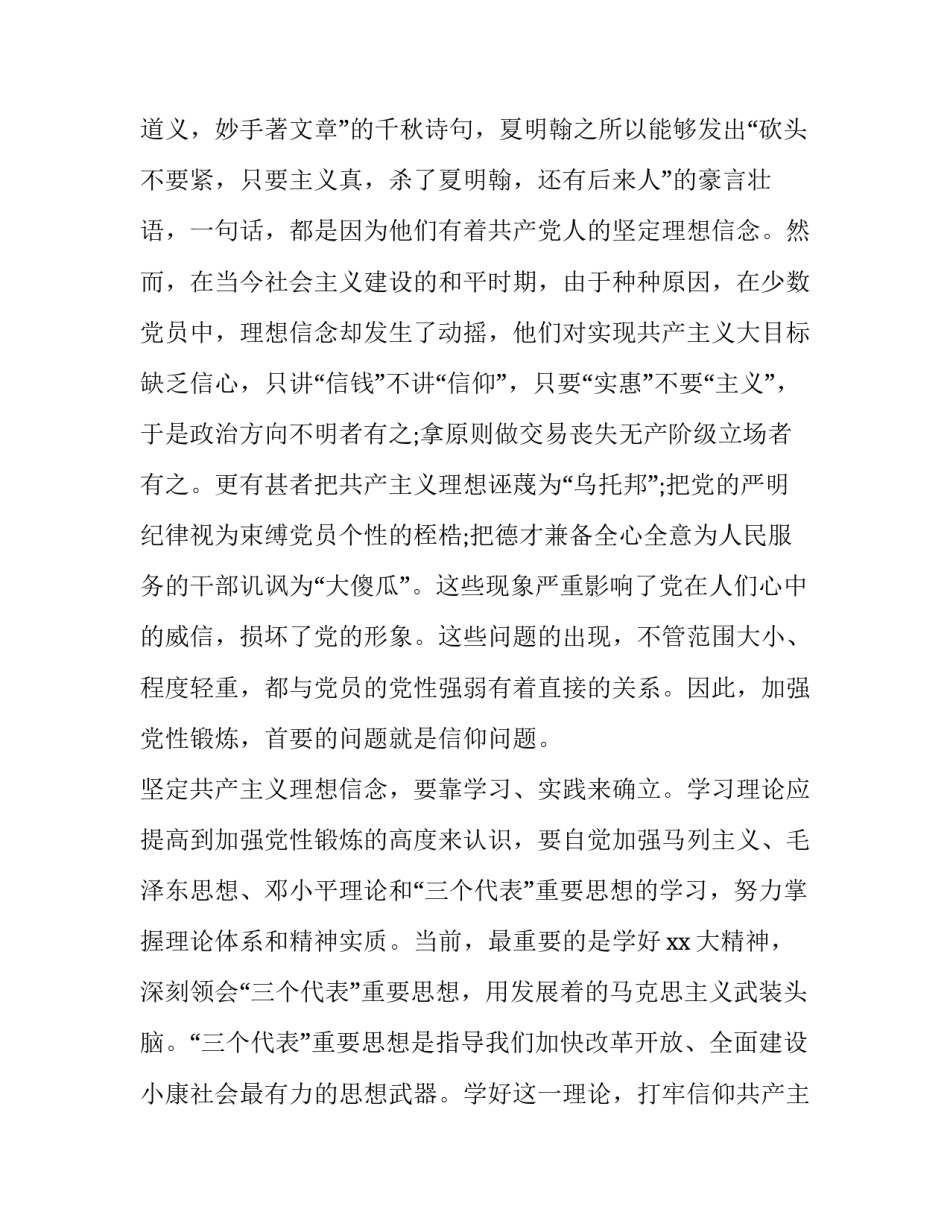 党性纪律作风心得体会及感悟 严守党的纪律发扬优良作风心得体会(三篇)_第3页