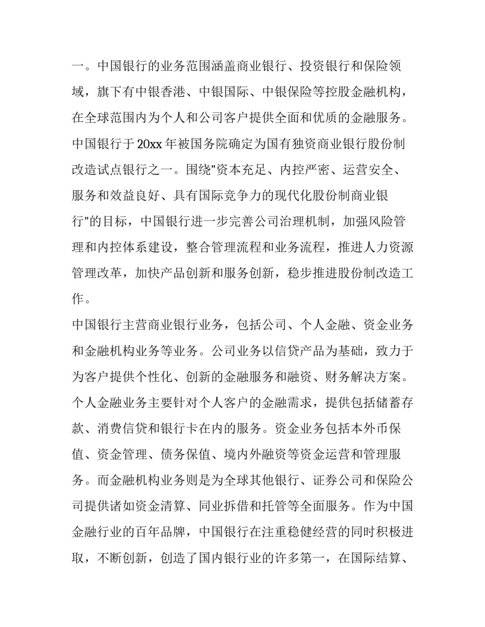 网上银行警示教育心得体会 警示教育银行业心得体会300字(6篇)_第2页