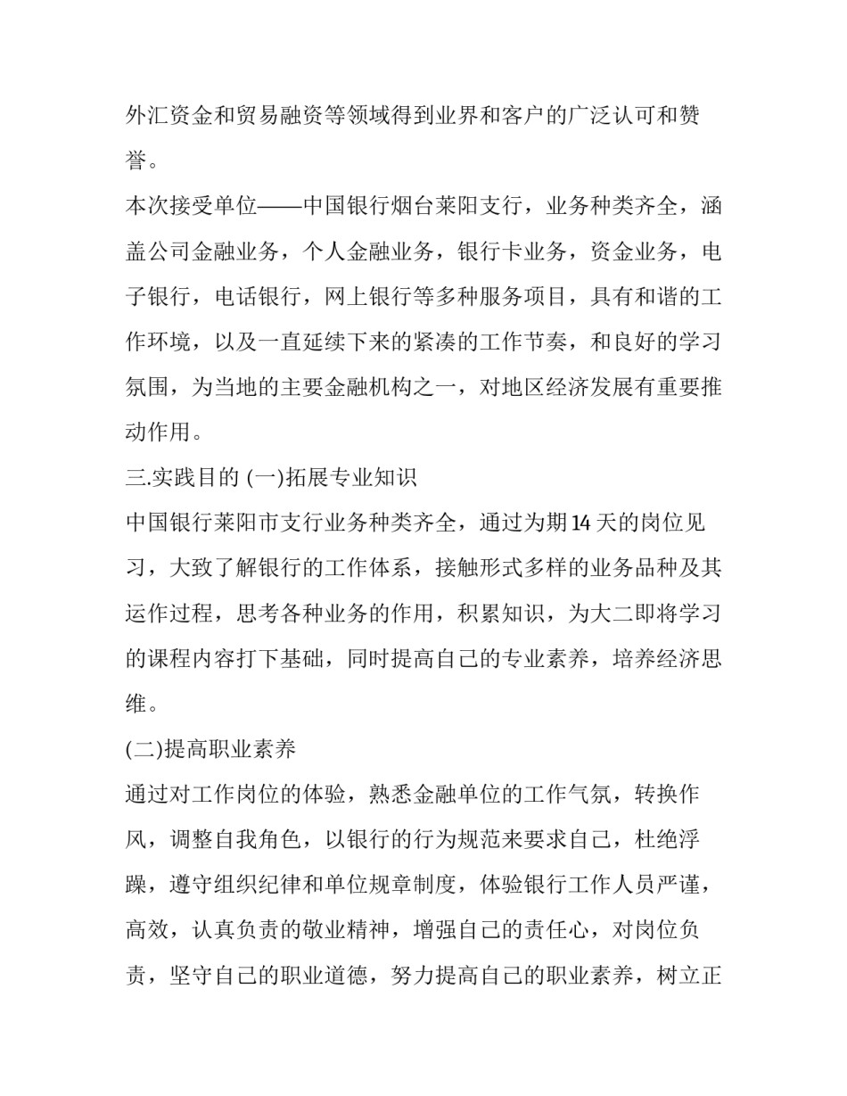 网上银行警示教育心得体会 警示教育银行业心得体会300字(6篇)_第3页
