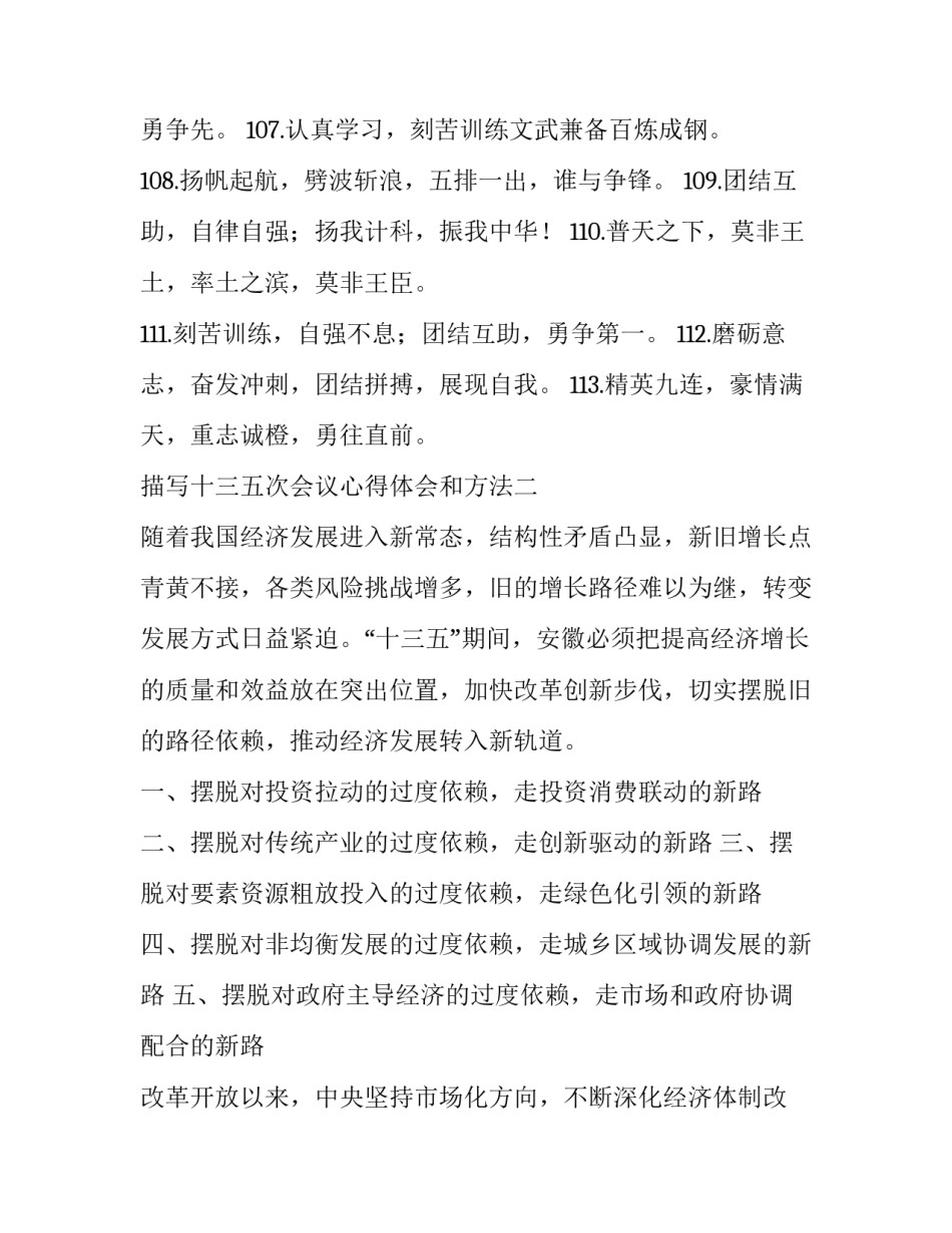 十三五次会议心得体会和方法 十三五会议精神心得体会(六篇)_第2页