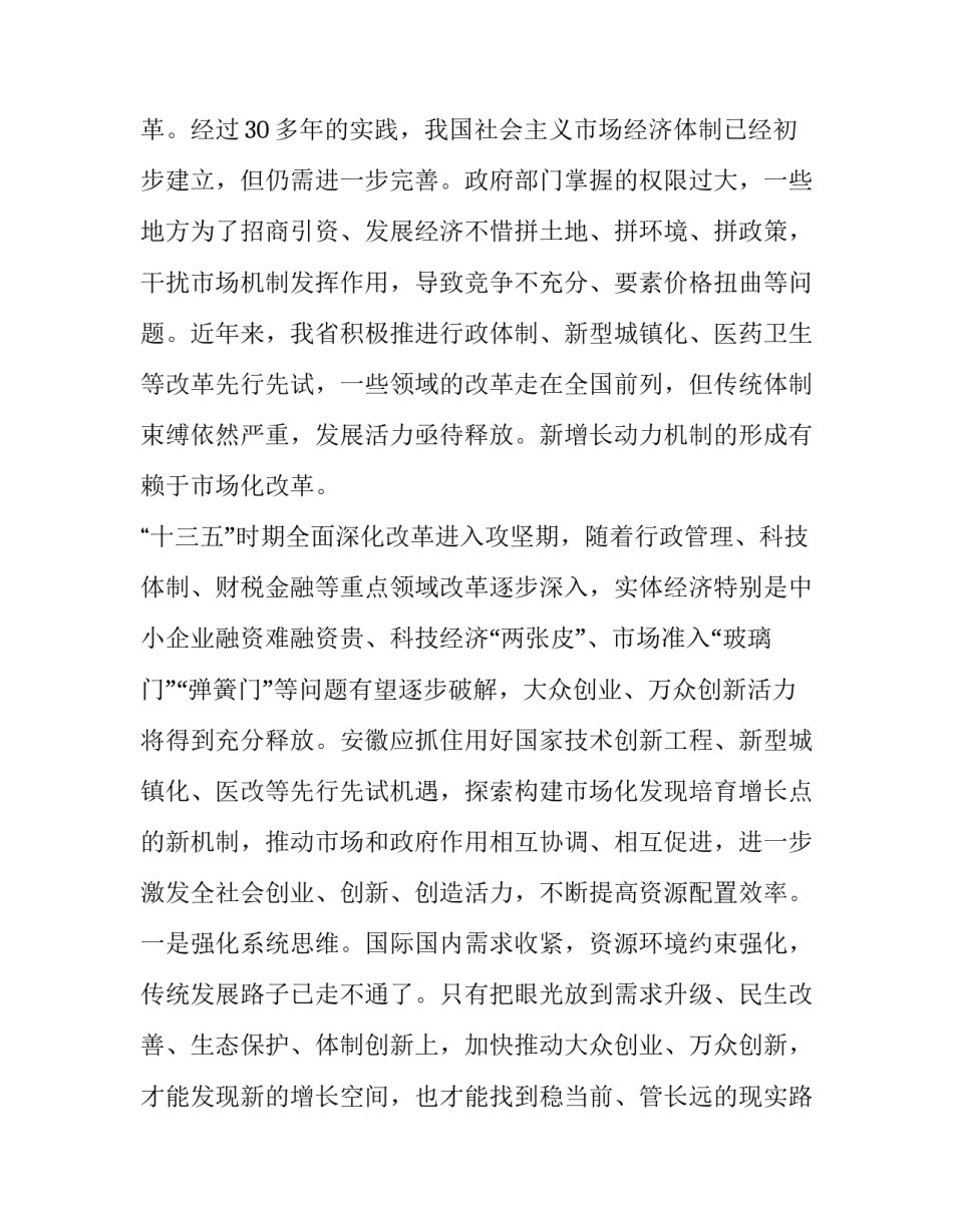 十三五次会议心得体会和方法 十三五会议精神心得体会(六篇)_第3页