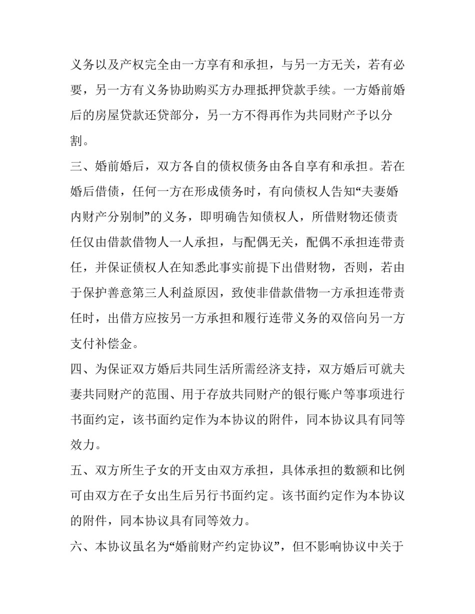 孩子抚养费申请书范文如何写 小孩抚养费申请书怎么写(六篇)_第3页
