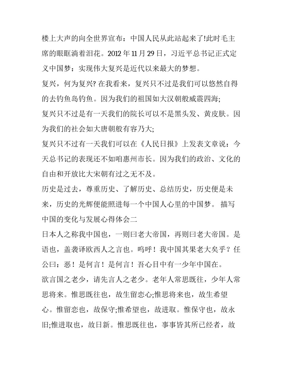 中国的变化与发展心得体会 中国的变化与发展心得体会800字(4篇)_第2页