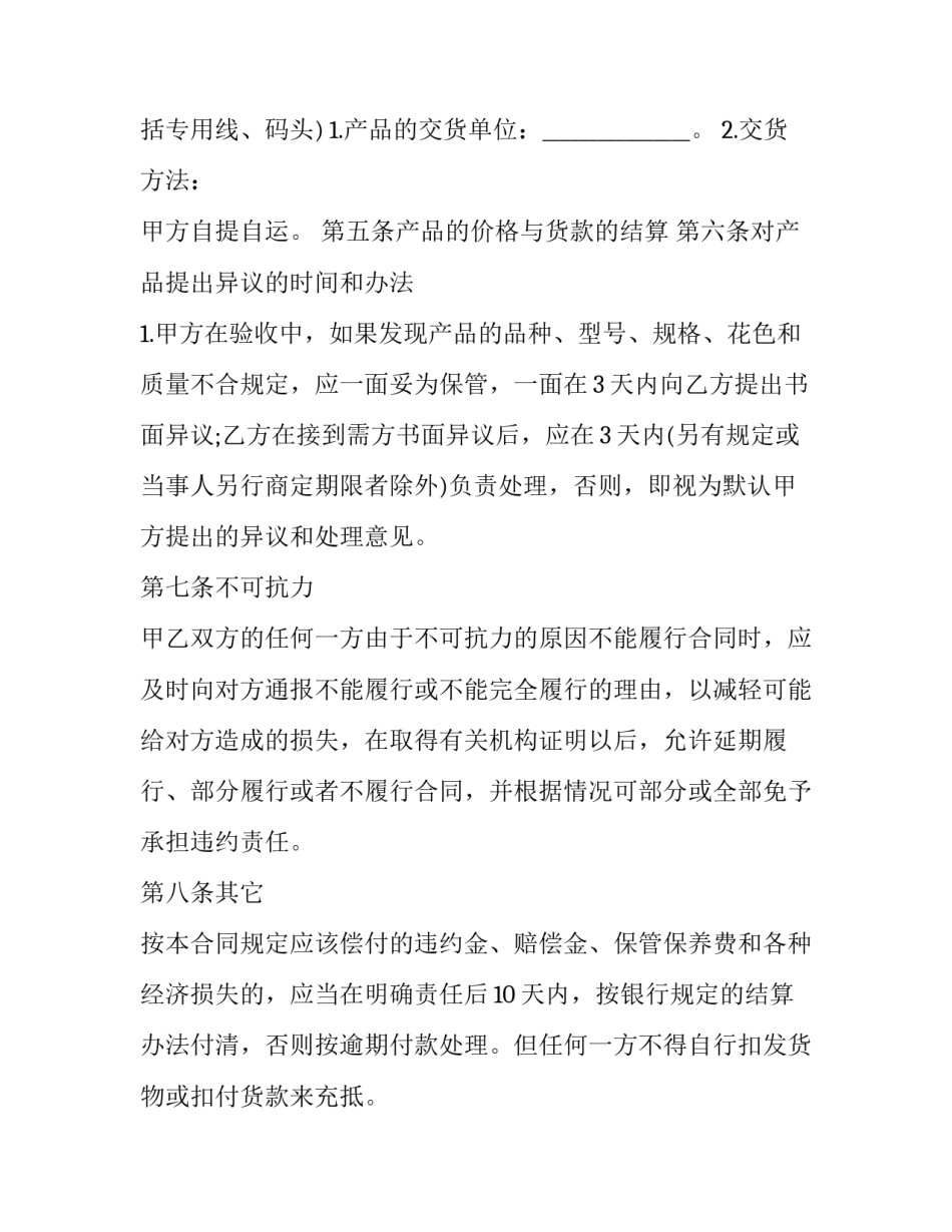 包装废弃物心得体会总结 生活中废弃包装物该如何处理?(六篇)_第2页