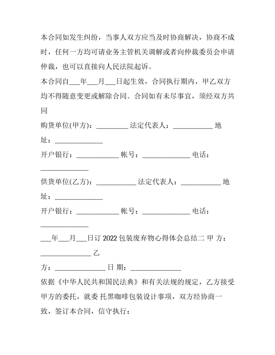 包装废弃物心得体会总结 生活中废弃包装物该如何处理?(六篇)_第3页