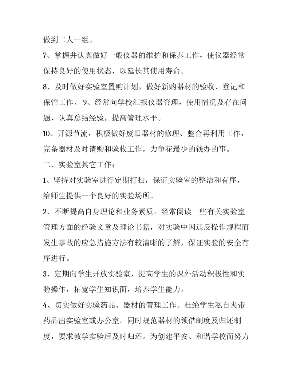 实验室整理打扫心得体会精选 打扫实验室劳动心得(七篇)_第2页