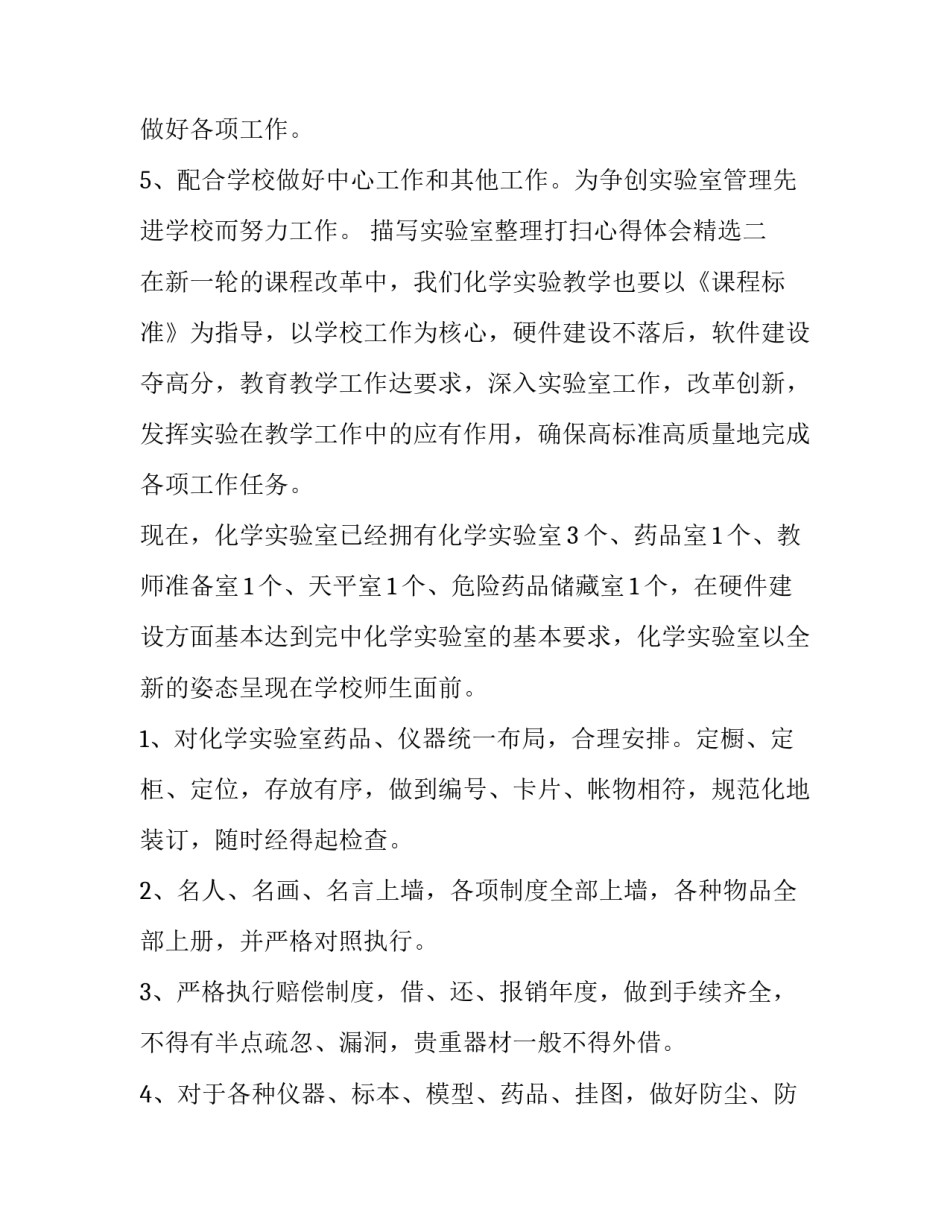 实验室整理打扫心得体会精选 打扫实验室劳动心得(七篇)_第3页