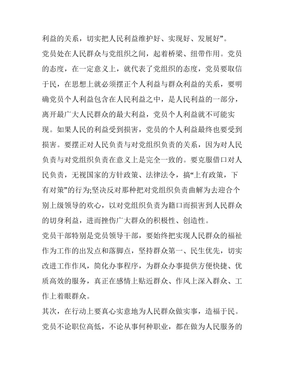 群体效应的心得体会 群体效应的利弊(二篇)_第2页