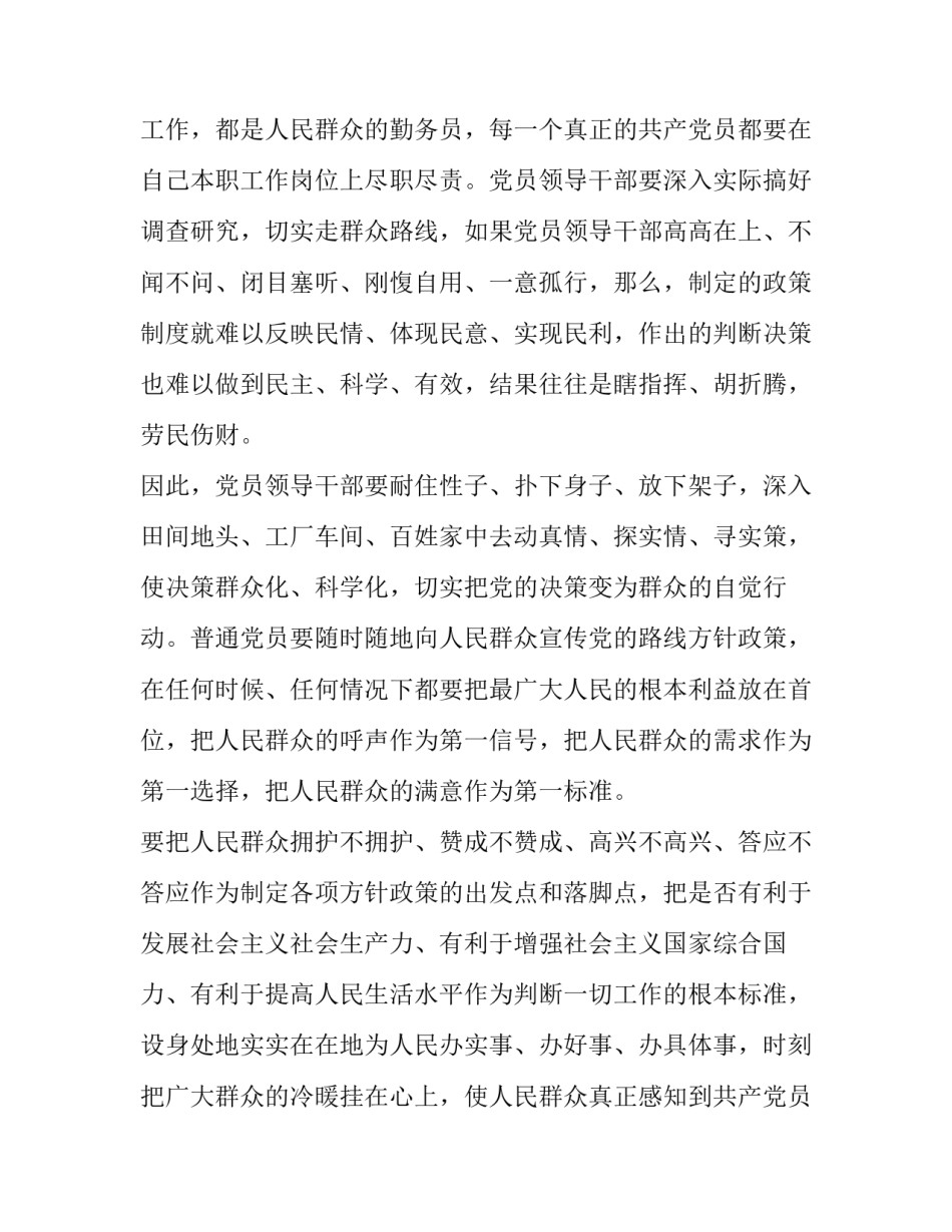 群体效应的心得体会 群体效应的利弊(二篇)_第3页