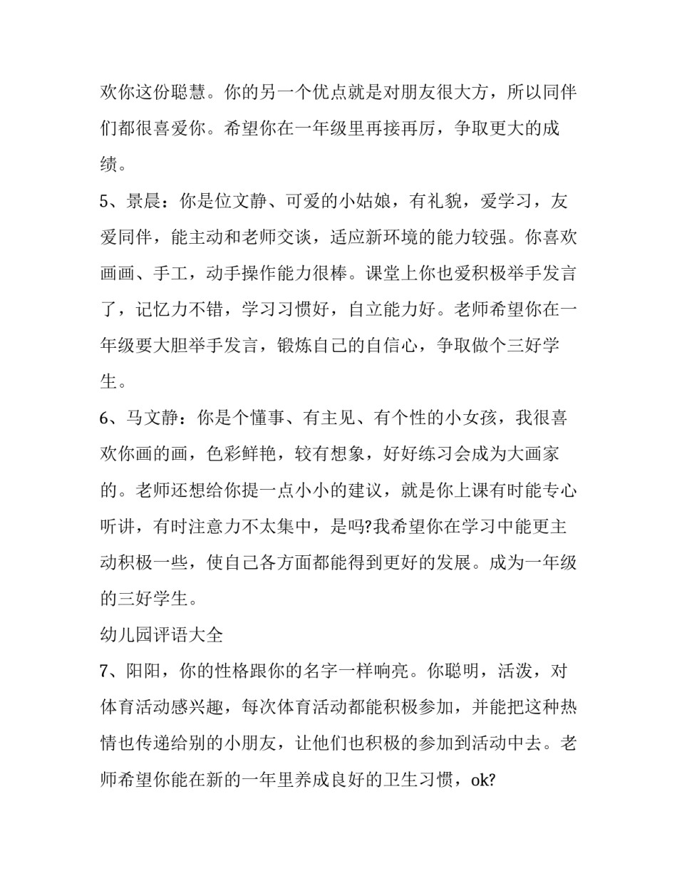 幼儿园党建心得体会范文 幼儿教师党建心得体会(五篇)_第2页