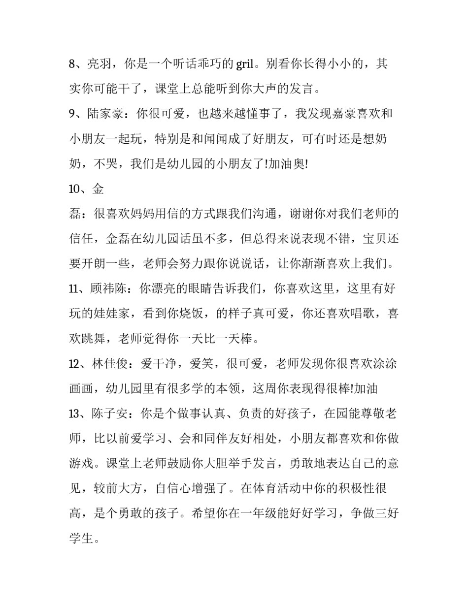 幼儿园党建心得体会范文 幼儿教师党建心得体会(五篇)_第3页