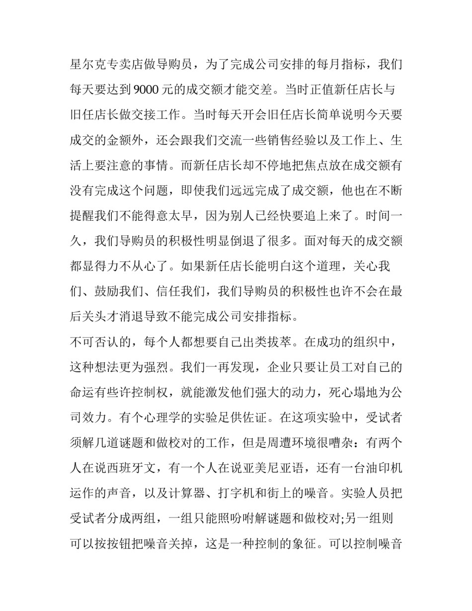 卓越服务课程的心得体会总结 卓越服务课程的心得体会总结怎么写(五篇)_第2页