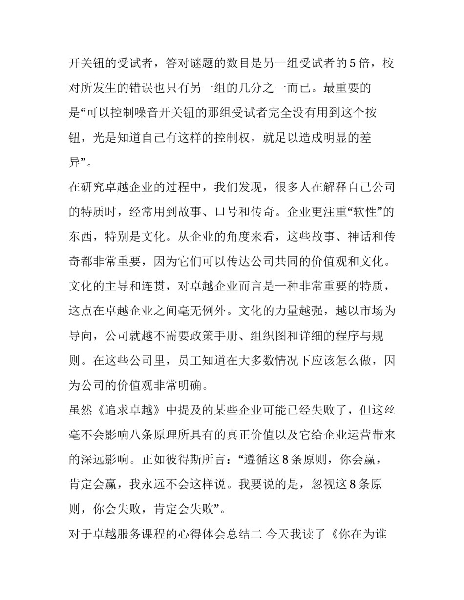 卓越服务课程的心得体会总结 卓越服务课程的心得体会总结怎么写(五篇)_第3页