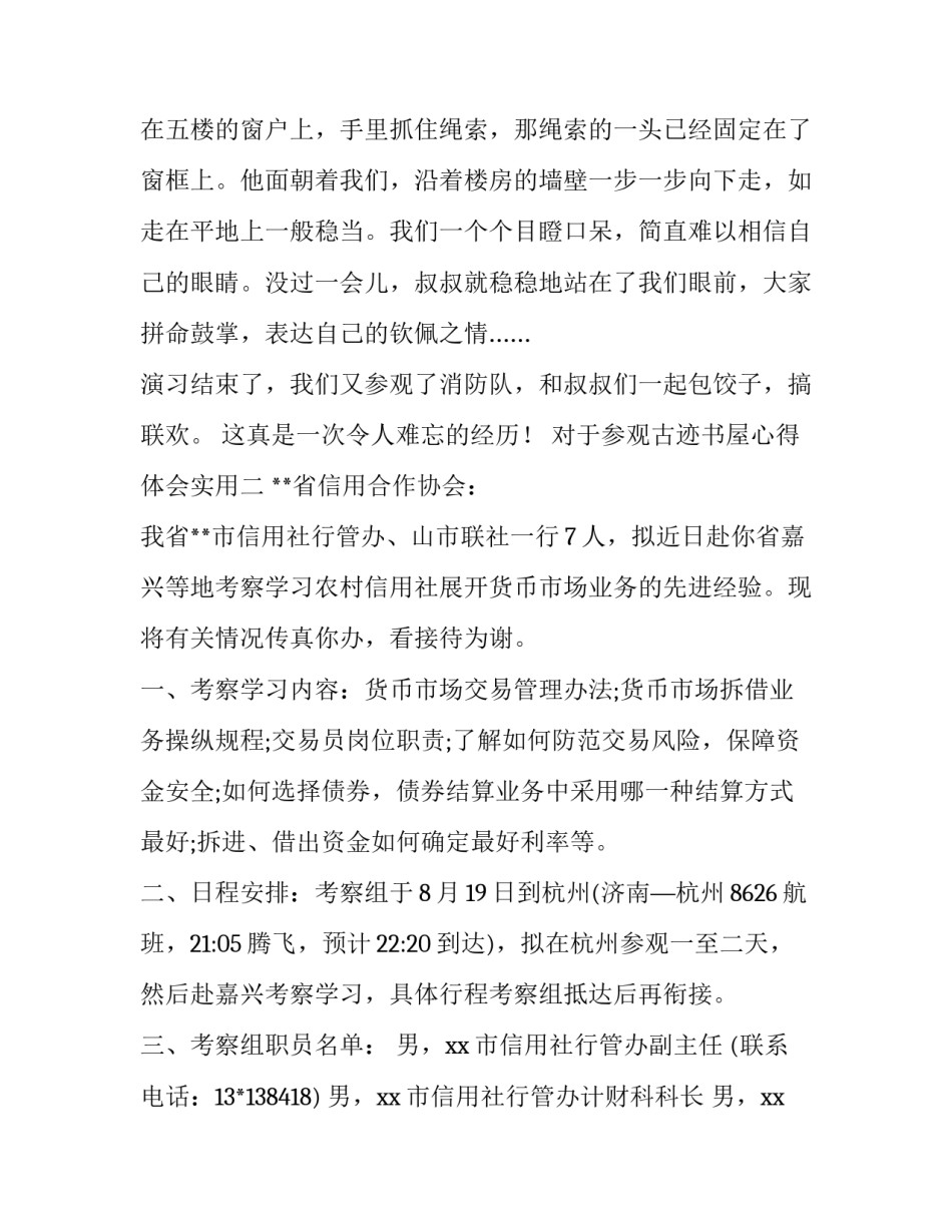 参观古迹书屋心得体会实用 参观文化古迹的心得体会(二篇)_第2页