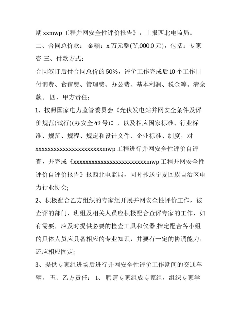 光伏发电设备资助申请书 光伏项目申请(3篇)_第2页