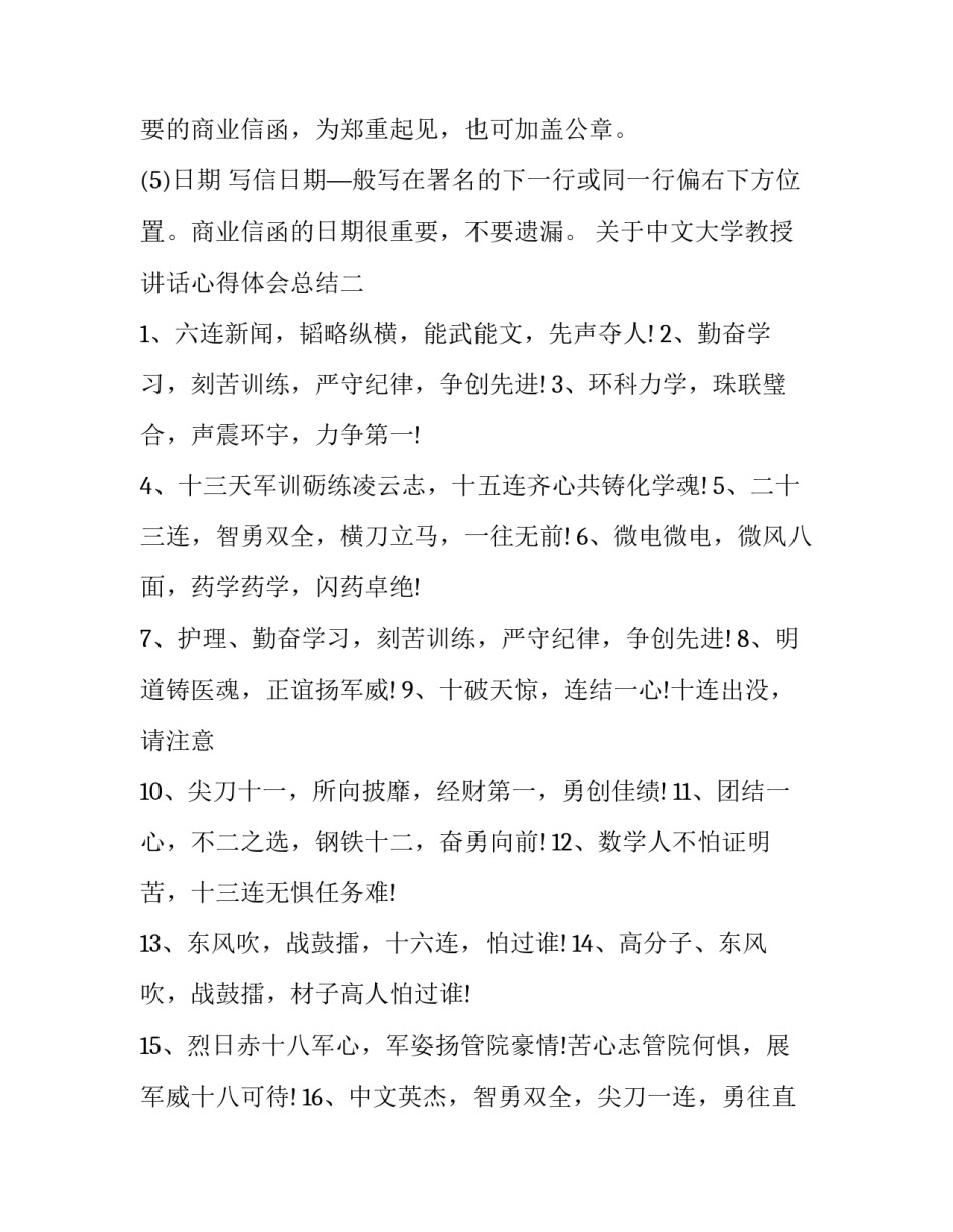 中文大学教授讲话心得体会总结 中文系讲座心得体会(4篇)_第3页