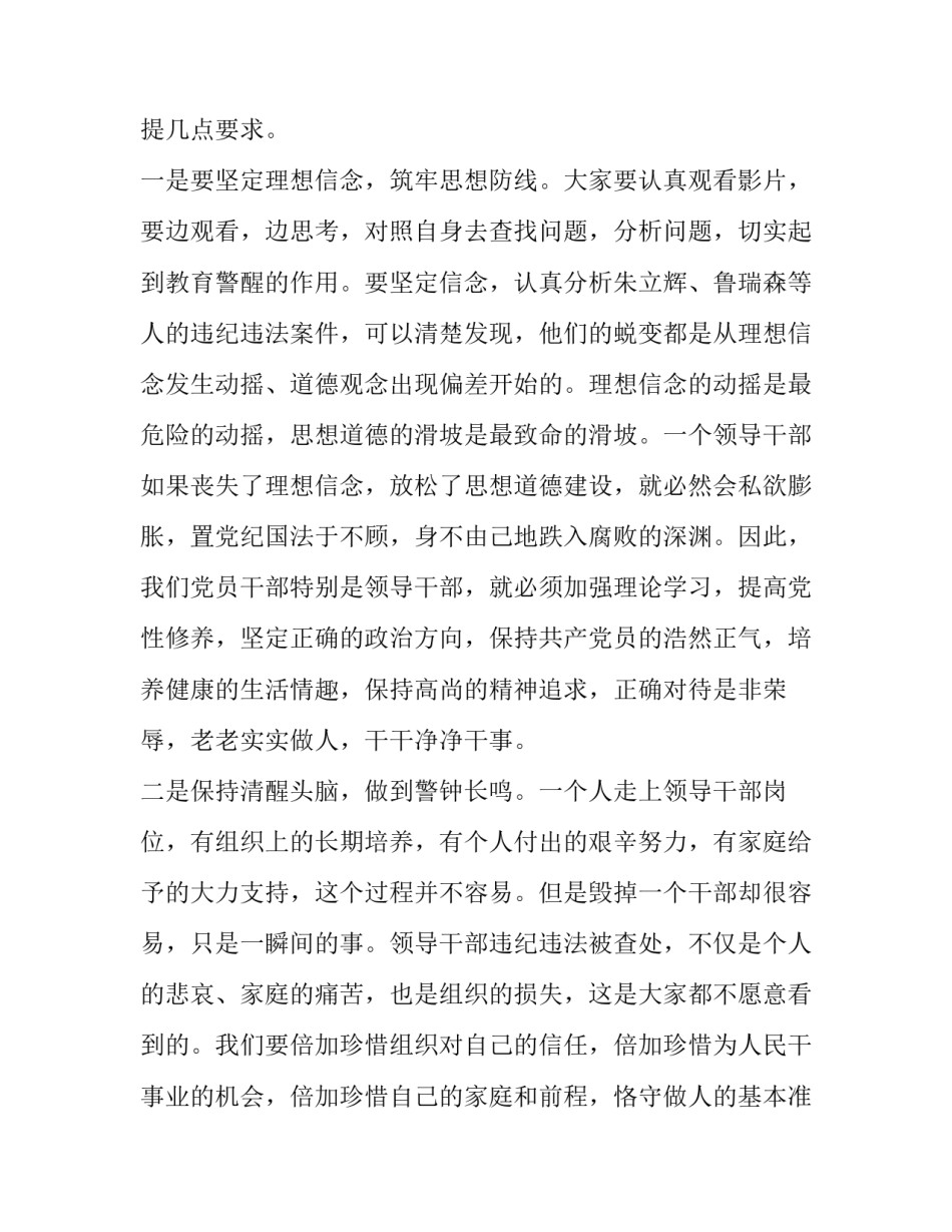 警示教育高处作业心得体会精选 安全工作警示教育心得体会(八篇)_第2页