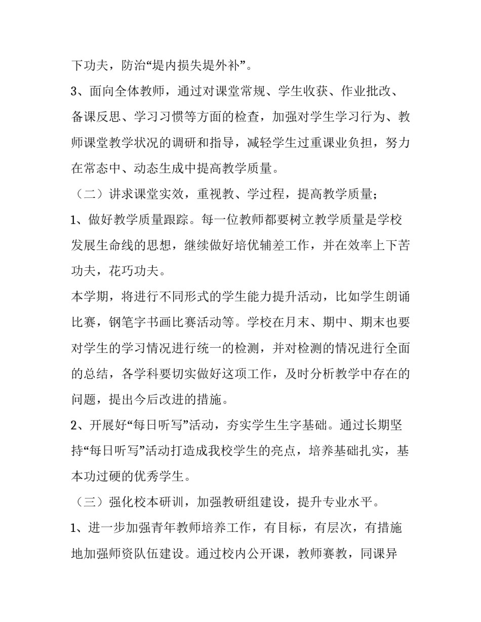 教务老师心得体会感悟报告 教务管理心得体会(3篇)_第2页