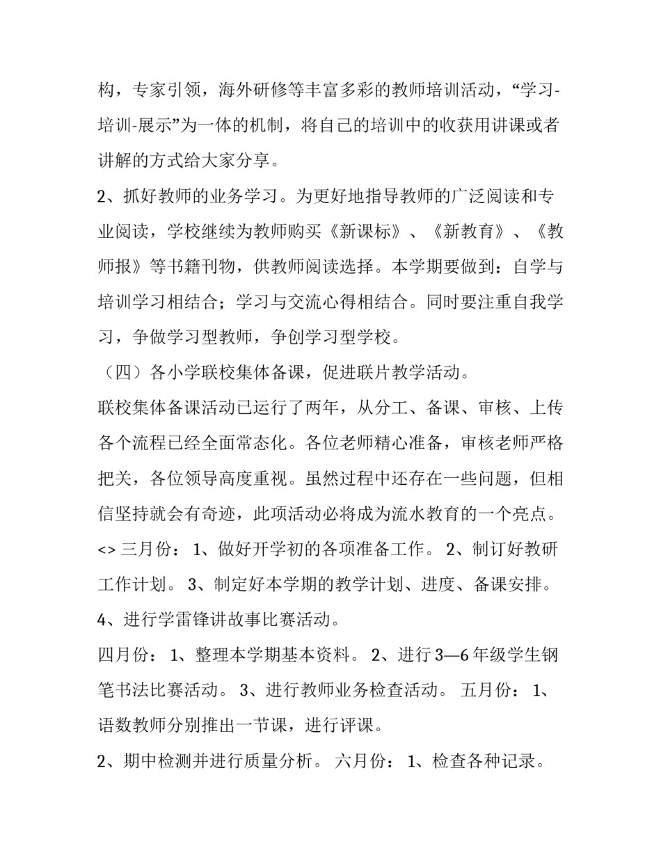 教务老师心得体会感悟报告 教务管理心得体会(3篇)_第3页