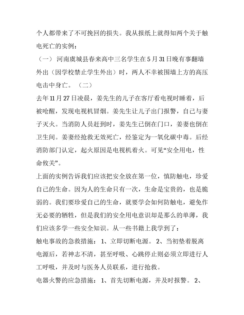 用电入户申请书有效期 申请用电入户证明怎么写(九篇)_第3页