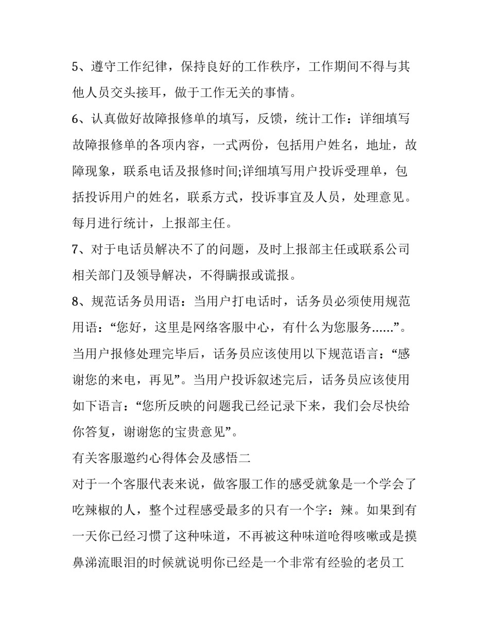 客服邀约心得体会及感悟 邀约客服的工作总结(9篇)_第2页