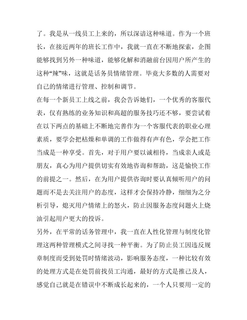 客服邀约心得体会及感悟 邀约客服的工作总结(9篇)_第3页