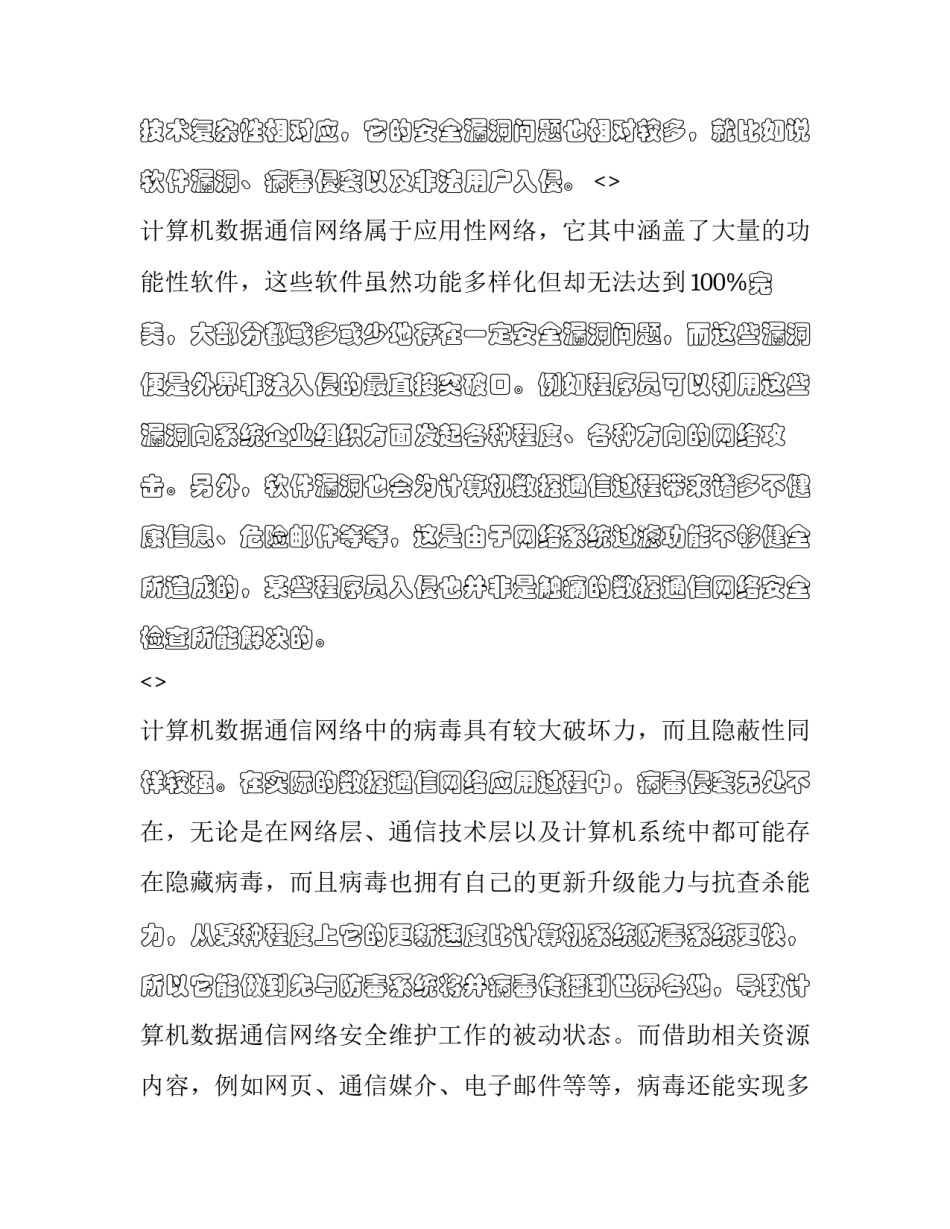 网络存储的心得体会总结 网络存储的现状及发展趋势 的论文(六篇)_第2页