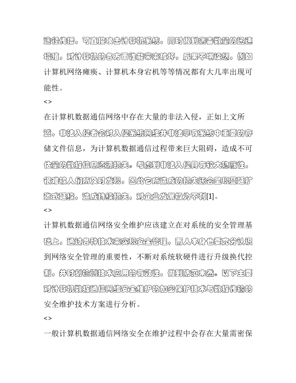 网络存储的心得体会总结 网络存储的现状及发展趋势 的论文(六篇)_第3页