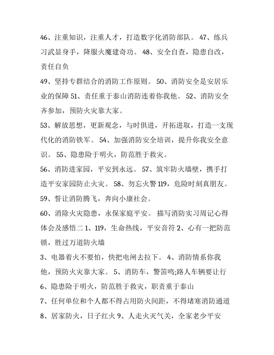 消防实习周记心得体会及感悟 消防实训感想(三篇)_第2页