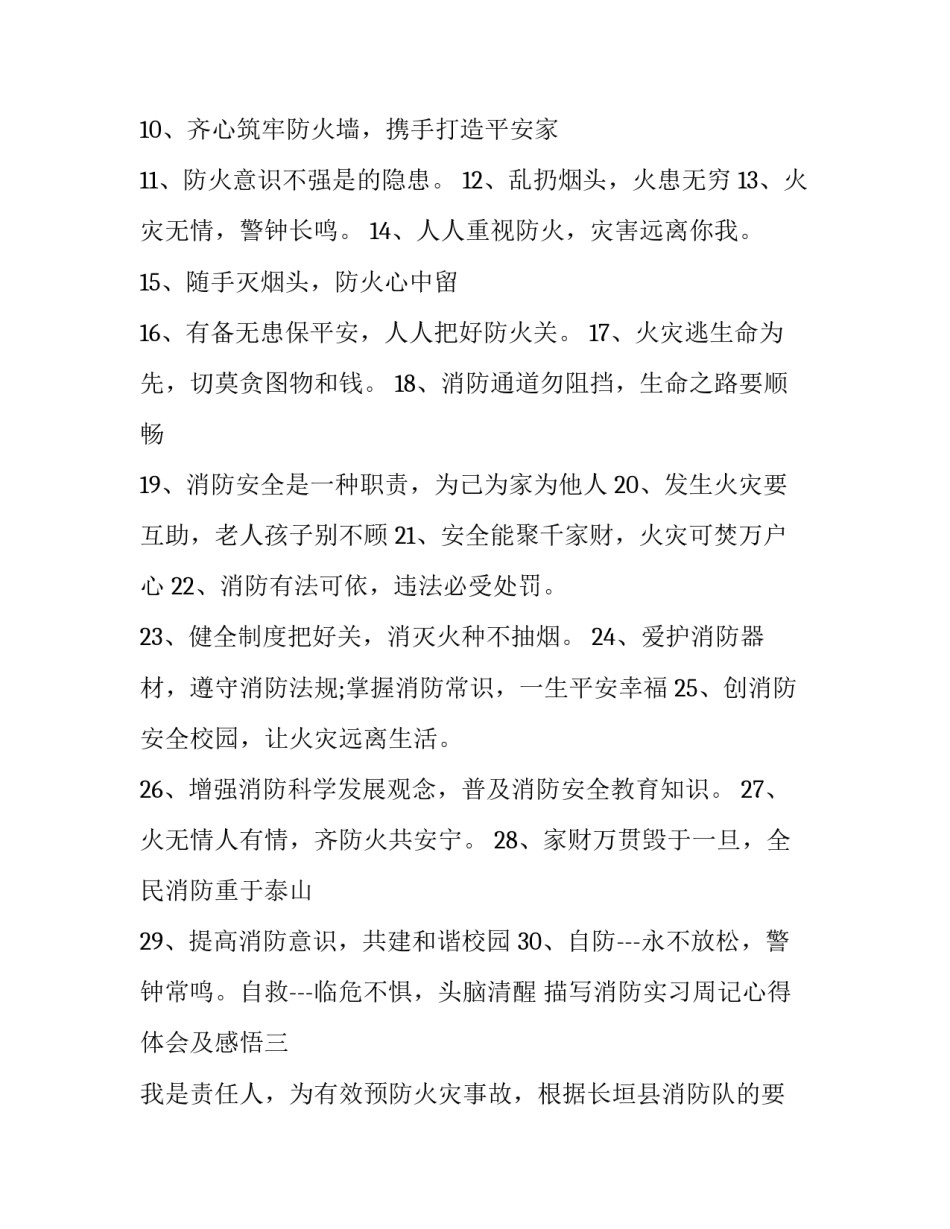 消防实习周记心得体会及感悟 消防实训感想(三篇)_第3页