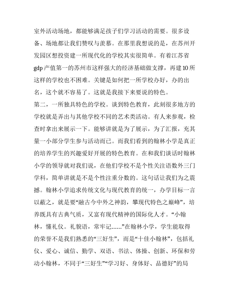 参观校园国政馆心得体会及收获 参观政治生活馆心得体会(八篇)_第2页