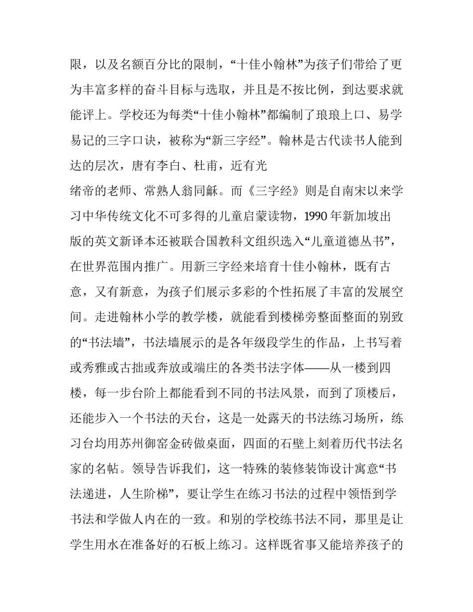 参观校园国政馆心得体会及收获 参观政治生活馆心得体会(八篇)_第3页